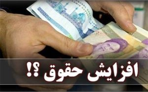حقوق سال 1401