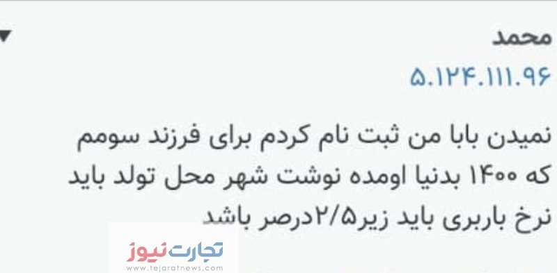 شرایط وام فرزندآوری